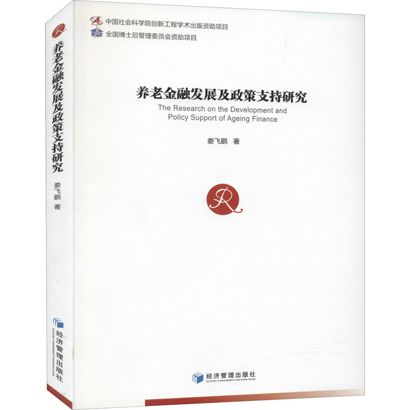 [M]养老金融发展及政策支持研究-9787509678237