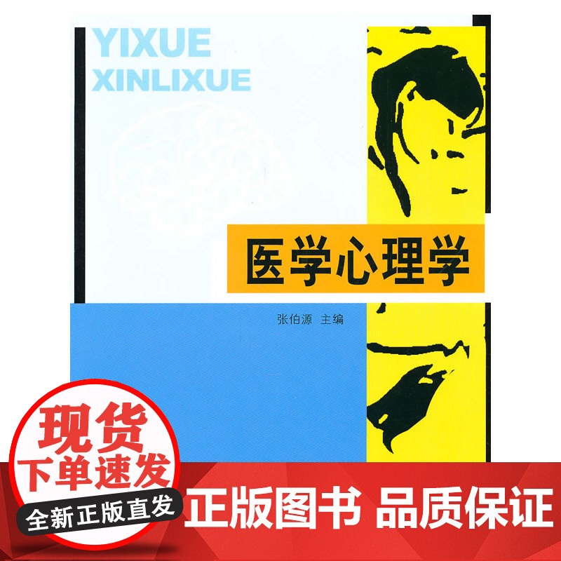 医学心理学高清大图