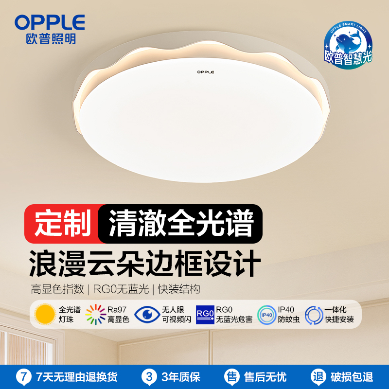 欧普照明全光谱LED智慧光卧室吸顶灯多档调光一体化便捷安装防蚊虫