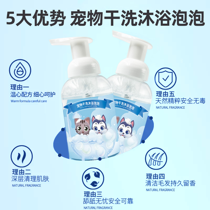 倍妮净-宠物干洗泡泡300ml+毛巾-csy高清大图