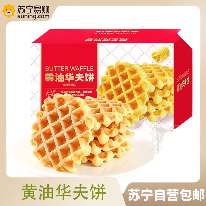 【2箱】黄油华夫饼315g/箱 早餐代餐饱腹面包糕点心网红休闲零食品零食早餐儿童代餐官方正品旗舰店