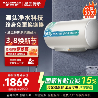 AO史密斯佳尼特60升电热水器 金圭内胆 双棒分离速热 免换镁棒 免清洗 CTE-60JC3