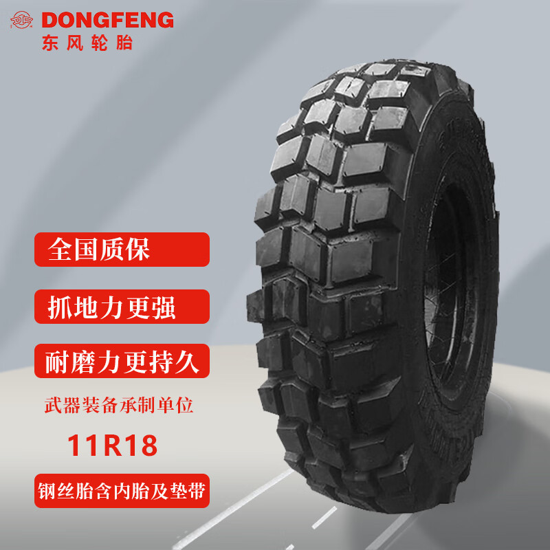 东风轮胎11R18 东风EQ2081轮胎 叉车轮胎