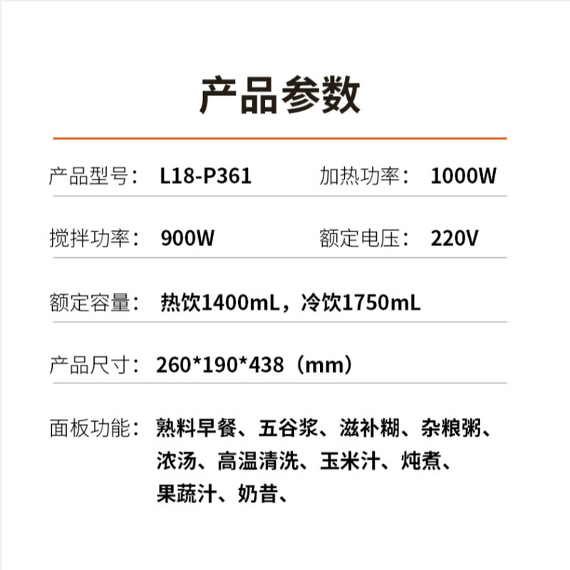 九阳高速破壁调理机静音研磨冷热双打L18-P361高清大图