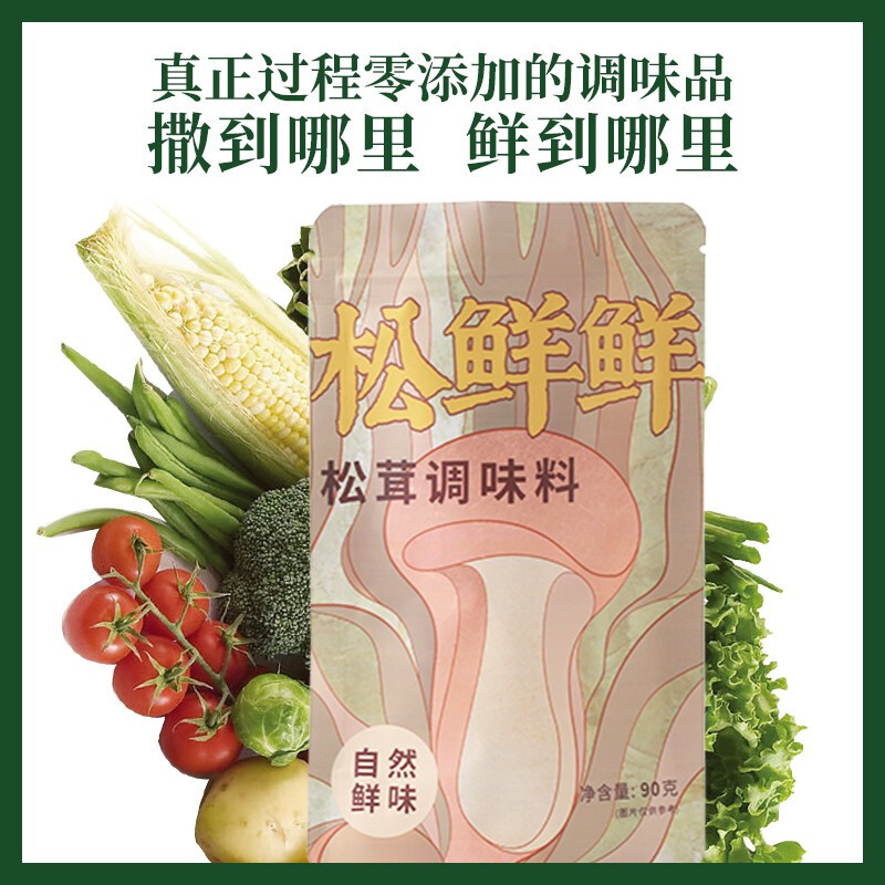 松鲜鲜松茸调味料90g*5包