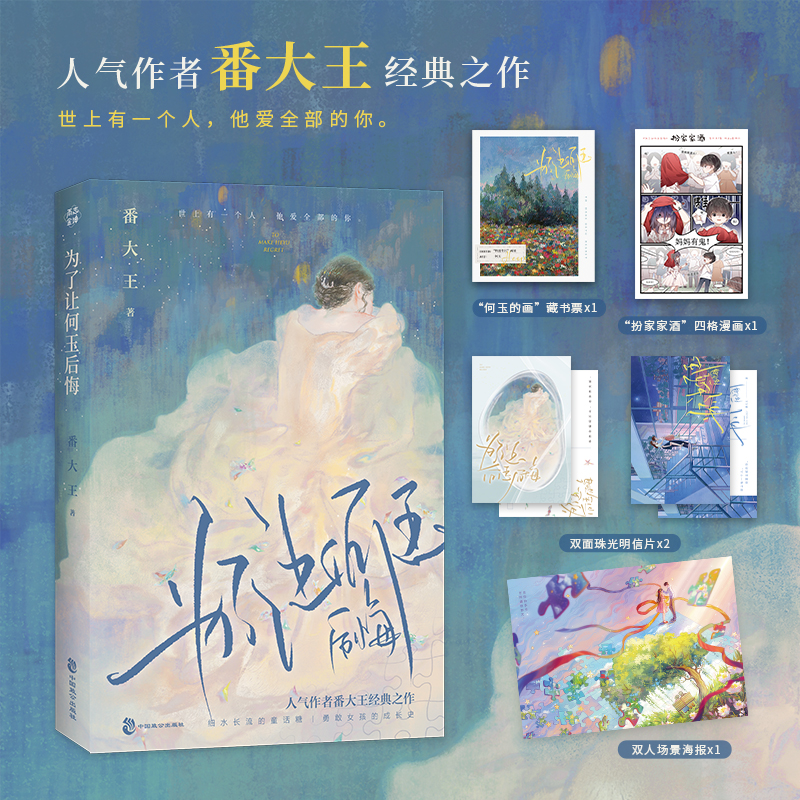 [醉染正版]为了让何玉后悔 番大王著继带我去你的岛之后代表作青梅竹马青春文学校园甜宠都市爱情言情小说书籍高清大图