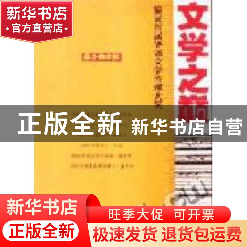 正版 文学之巅:鉴证首届华语文学传媒大奖 南方都市报 编 广东南高清大图