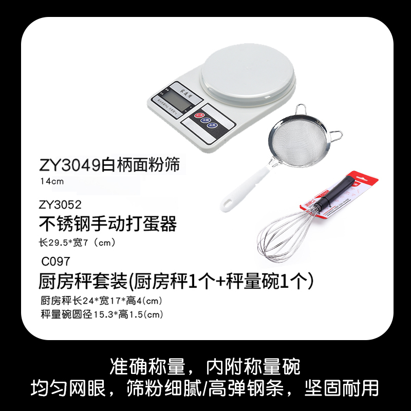 厨房秤+14cm面粉筛+手动打蛋器|-厨房电子秤小型家用迷你烘焙工具食物秤雪花酥电子称X6