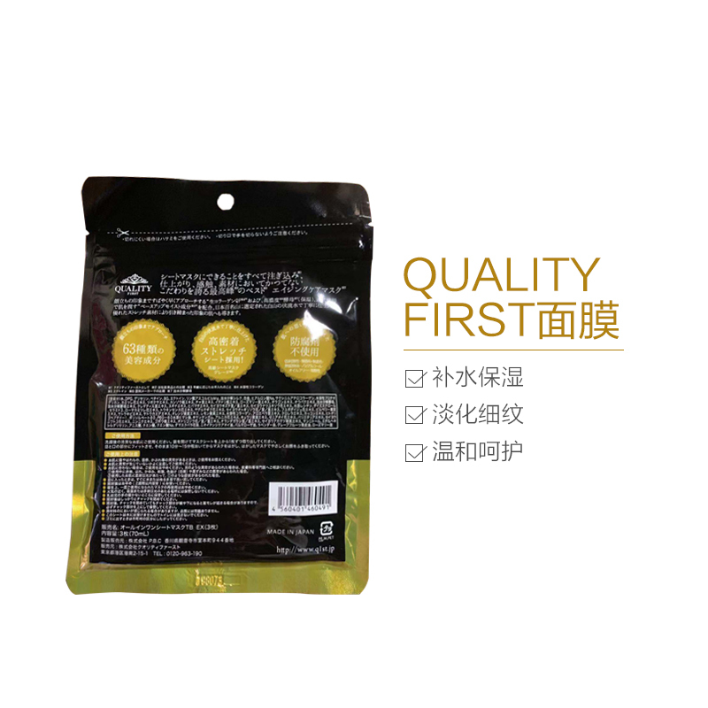 QUALITY FIRST 多效合一紧致面膜 3片/袋 日本原产进口 补水保湿 淡化细纹 多效合一