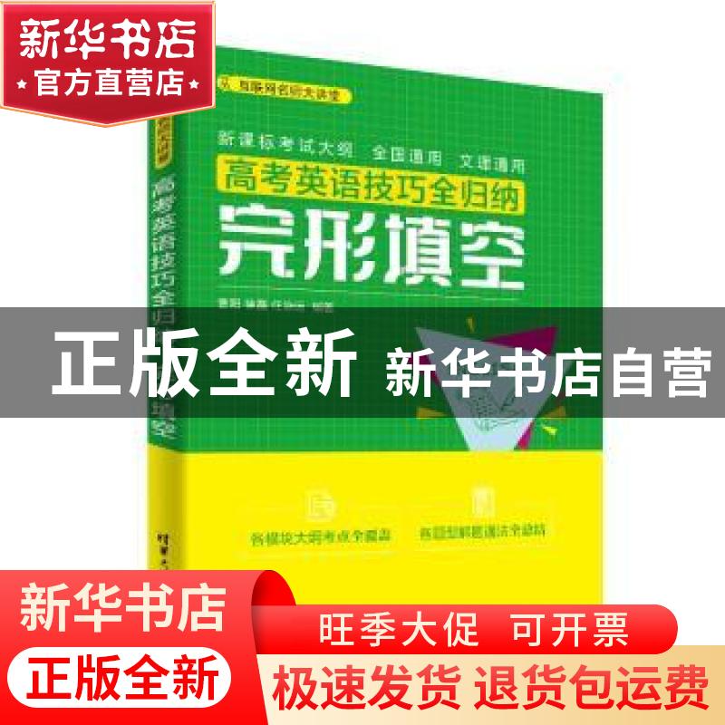 正版 高考英语技巧全归纳:完形填空 曹阳,徐磊,任治远 清华大学高清大图