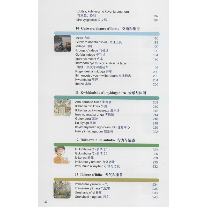 醉染图书汉语图解词典(基隆迪语版)9787100155298高清大图