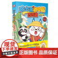 哈小浪游中国四川篇 游学知识萌漫 中国历史地理人文美食趣味漫画上学记奇遇记6-8-9-12岁小学生儿童课外阅读书籍