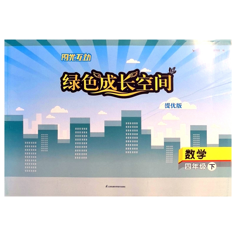 语文七年级下册 小学通用 [正版]可单选人教版 三四五六七八九年级上下册阳光互动绿色成长空间提优版3/4/5/6/7/8