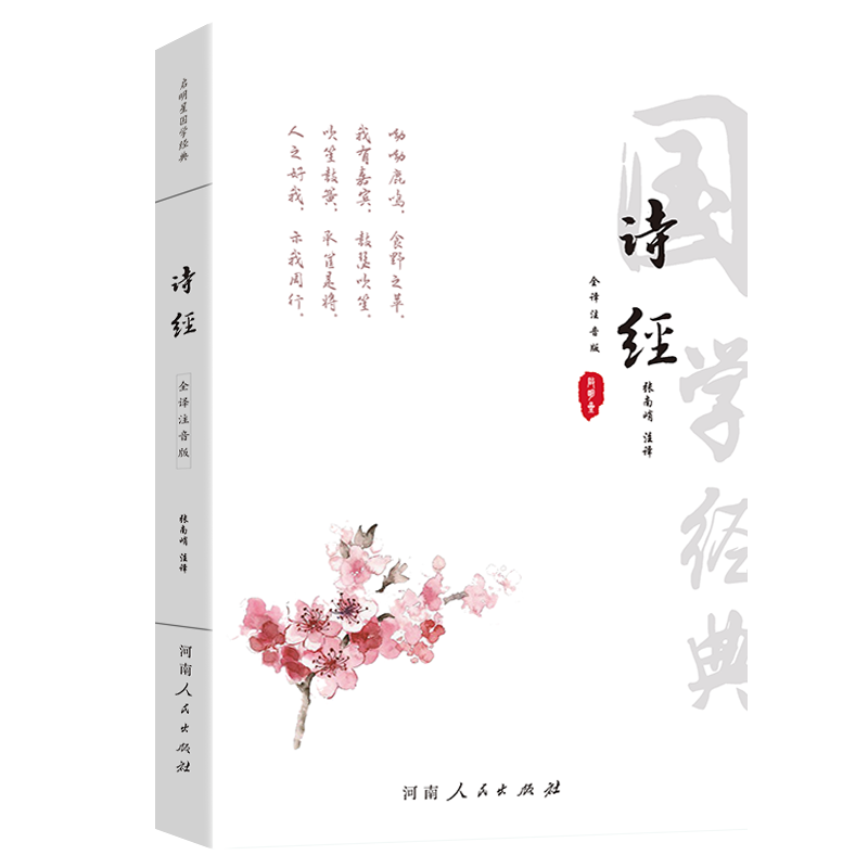 [正版]诗经全集注音版305首无删减 原著完整版原文注释译文儿童版小学生初中生成人阅读版诗经拼音版文学古诗词书籍高清大图