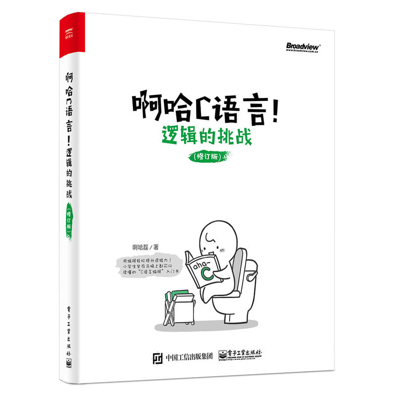 [醉染正版]啊哈C语言+漫画算法小灰的算法之旅全2册 c语言算法程序设计电脑编程从入门到精通 零基础自学 计算机软件程序高清大图