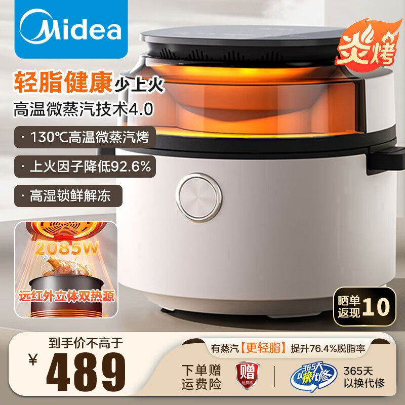美的(Midea)蒸汽炎烤空气炸锅免翻面双热源家用全自动可视 实用大容量 智能 6L KZS6096XM