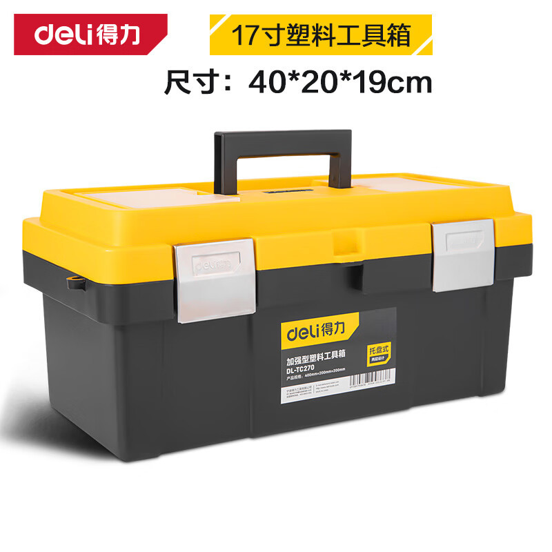 得力 DL-TC270 工具箱17寸金属扣(黄) 单位:只