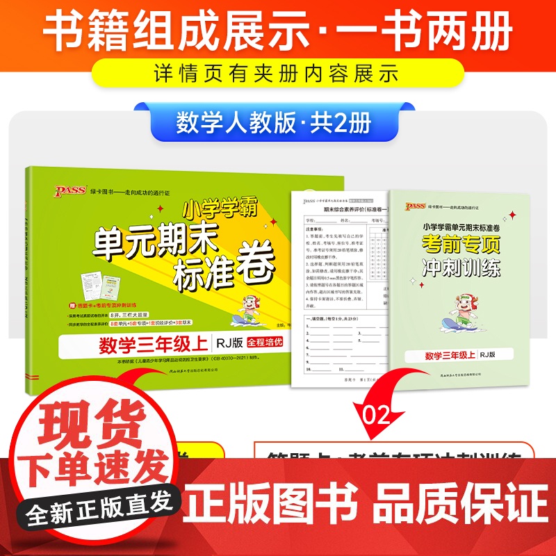 24秋小学学霸单元期末标准卷-数学三年级上(人教版)高清大图