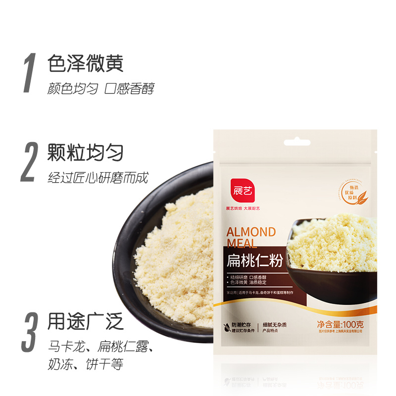 尚巧厨展艺扁桃仁粉500g扁桃仁粉100g*3袋