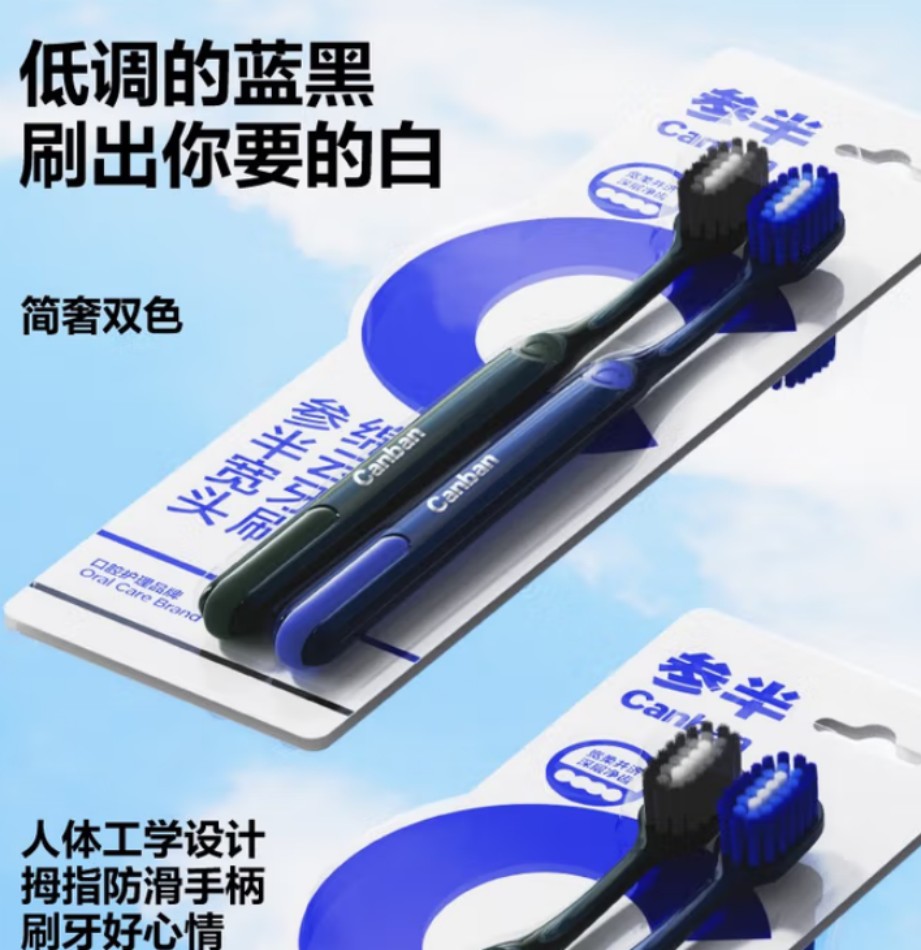 参半宽头绵云牙刷(双支装) 48包高清大图