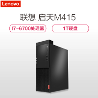 联想(Lenovo) 启天M415主机(I7-6700 8G 1T DVDRW 2G独显 PCI DOS 黑)