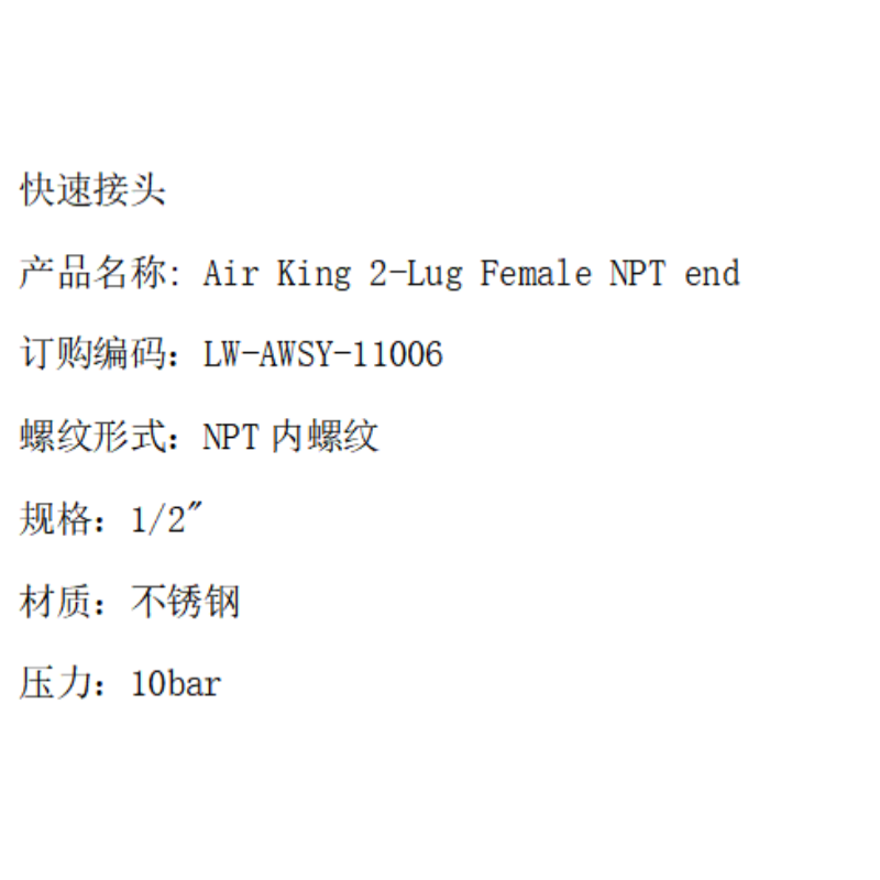 LOWAY 快速接头LW-AWSY-11006-1/2”-NPT内螺纹-316材质高清大图