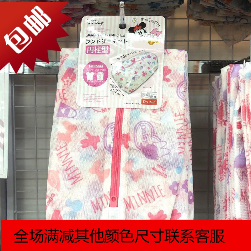 添晴洗晒用品daiso 迪士尼米奇米妮圆柱形护洗衣袋衣服裤子清洗网袋 价格图片品牌报价 苏宁易购润秋百货专营店