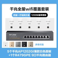 TP-LINK全屋WIFI覆盖方案三室二厅1200M双频千兆无线面板AP套装 5个千兆面板AP1202GI薄款(方)白色+9口千兆一体化路由器智能家居大户型复式别墅家庭用办公组网