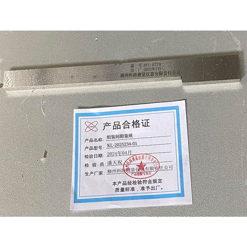 LZKL 组装间隙量规 KL-2025234-01 件高清大图
