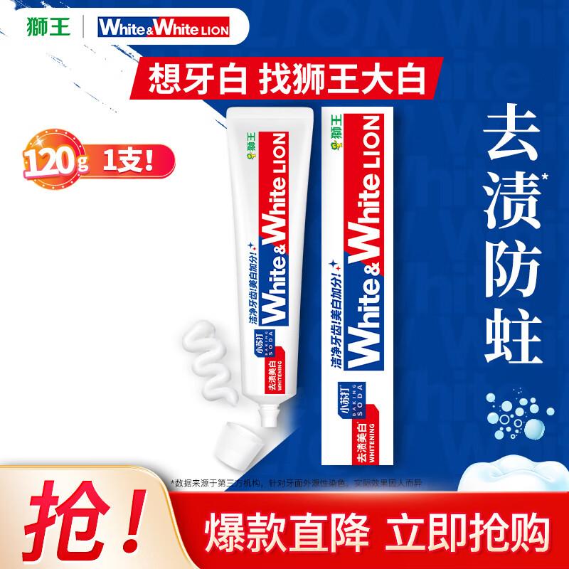 狮王大白葡萄柚小苏打美白牙膏 淡化牙渍亮白牙齿 经典大白管清新口气 葡萄柚小苏打120g*1高清大图