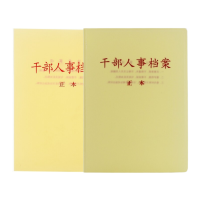晨好3.5cm 干部人事档案盒A4PP塑料人事档案盒一个装