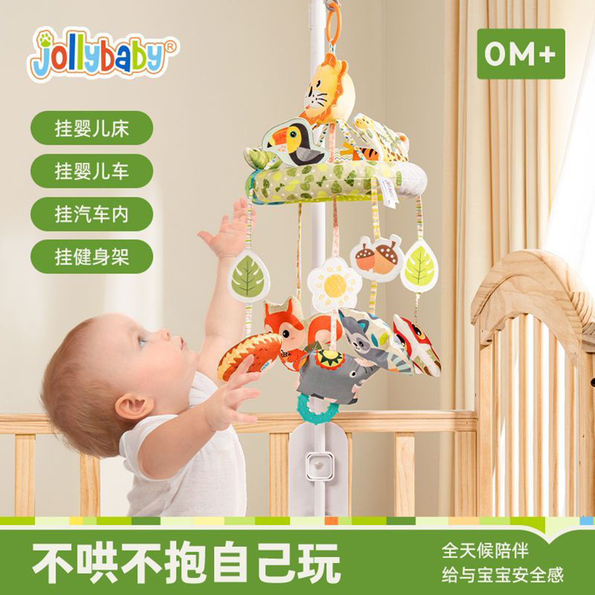 jollybaby新生婴儿床头摇铃悬挂式可旋转音乐床铃挂件宝宝玩1663高清大图