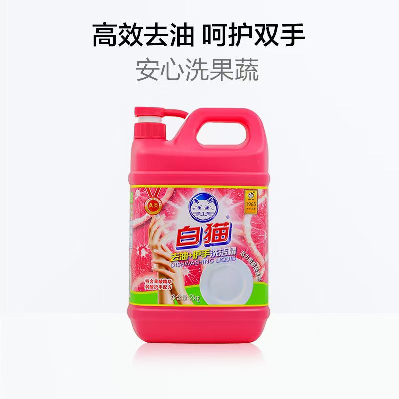 白猫去油护手洗洁精2kg西柚香可洗果蔬去油快果蔬净洗碗温和护手高清大图