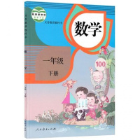 2017年新版 小学1一年级下册数学书人民教育出版社数学一年级下册课本教材教科书一年级下册数学书