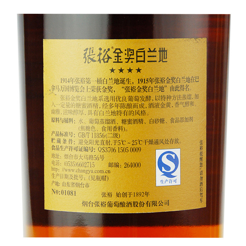 张裕(CHANGYU)四星金奖白兰地700ml*6瓶 整箱装
