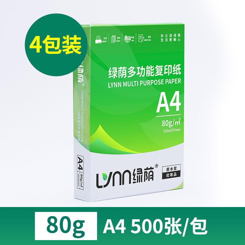 [补贴10%]A4-四包80g/2000张 a4打印纸70g加厚80g复印资料办公用纸白纸草稿纸绘画纸
