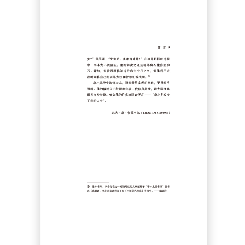 [正版] 生活的艺术家+生活的哲学2册套装 李小龙自传影视明星传记高清大图