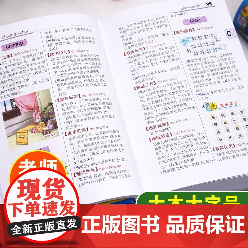 小学生专用多功能成语词典1-6年级人教版 非新华成语词典课本里的必背成语积累大全四字词语字典学生实用成语大词典带解释辞典高清大图