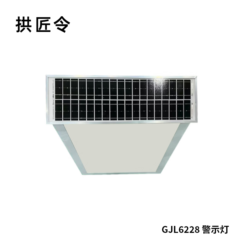 拱匠令 GJL6228 警示灯 7W 18V IP65 LED 2Hz(计价单位:盏)白色