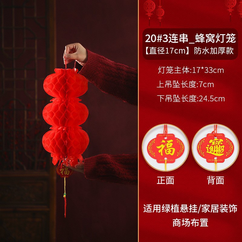DXP 2025年新款蛇年小灯笼挂饰【17cm】20#三连串蜂窝灯笼/2个一份*12份