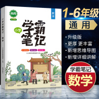 抖音同款】汉之简2021新黄冈学霸笔记小学数学全套知识大全二年级一三四五六全国通用人教版公式大全升学夺冠知识大集课堂笔记