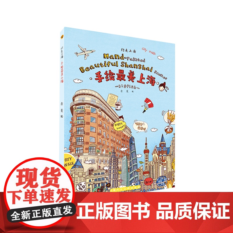 行走上海手绘最美上海12张 石库门 摩天大楼 武康大楼 南京路 上海的建筑风光手绘创意明信片 上海人民美术出版社高清大图