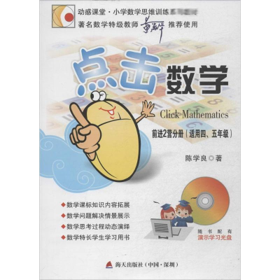 [M]点击数学-9787550710832