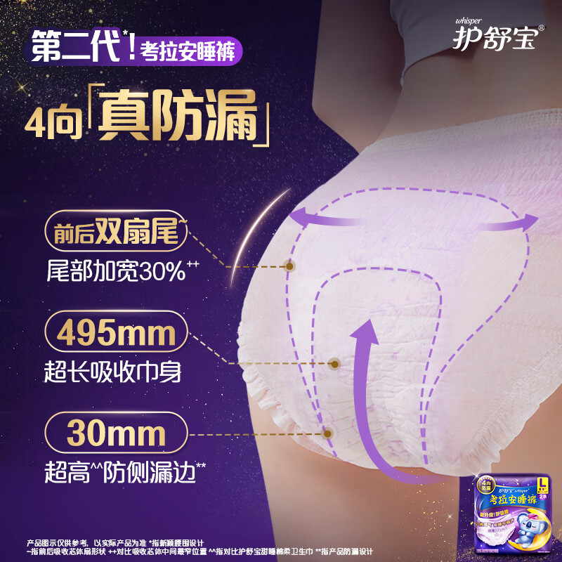 护舒宝 考拉裤裤L码裤型卫生巾2片 2包装高清大图