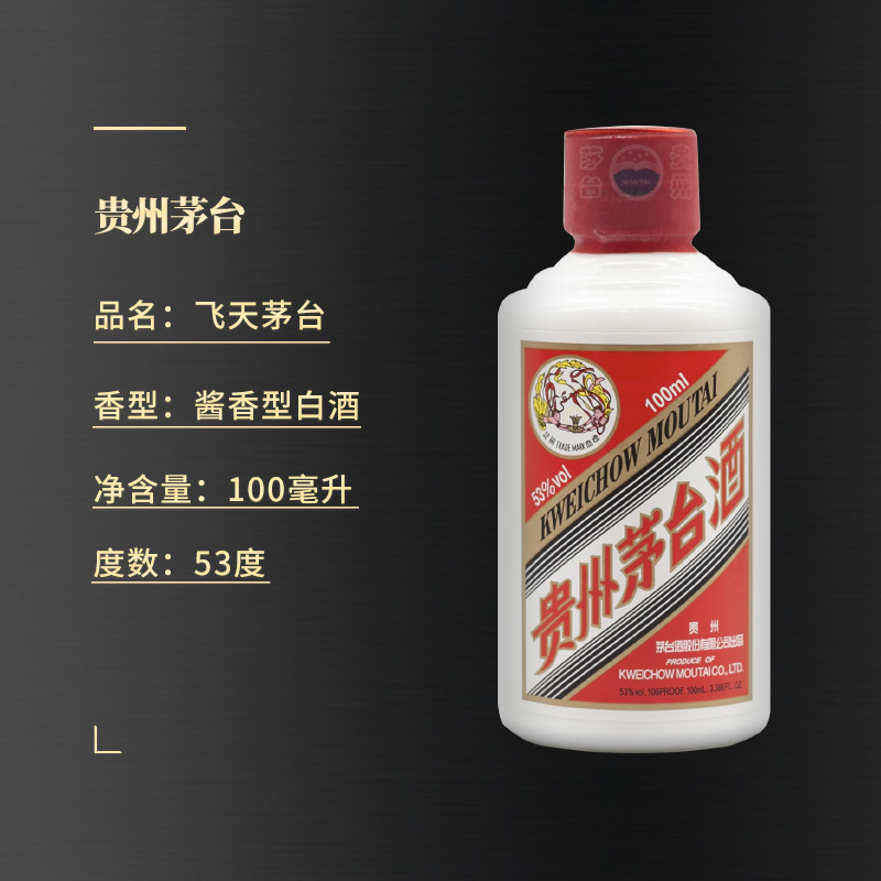 贵州茅台飞天酒53度100ml2瓶酱香型高度白酒双支装