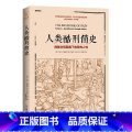 【正版】 人类酷刑简史 揭秘文明面具下的恐怖人性 BBC纪录片底片人B片