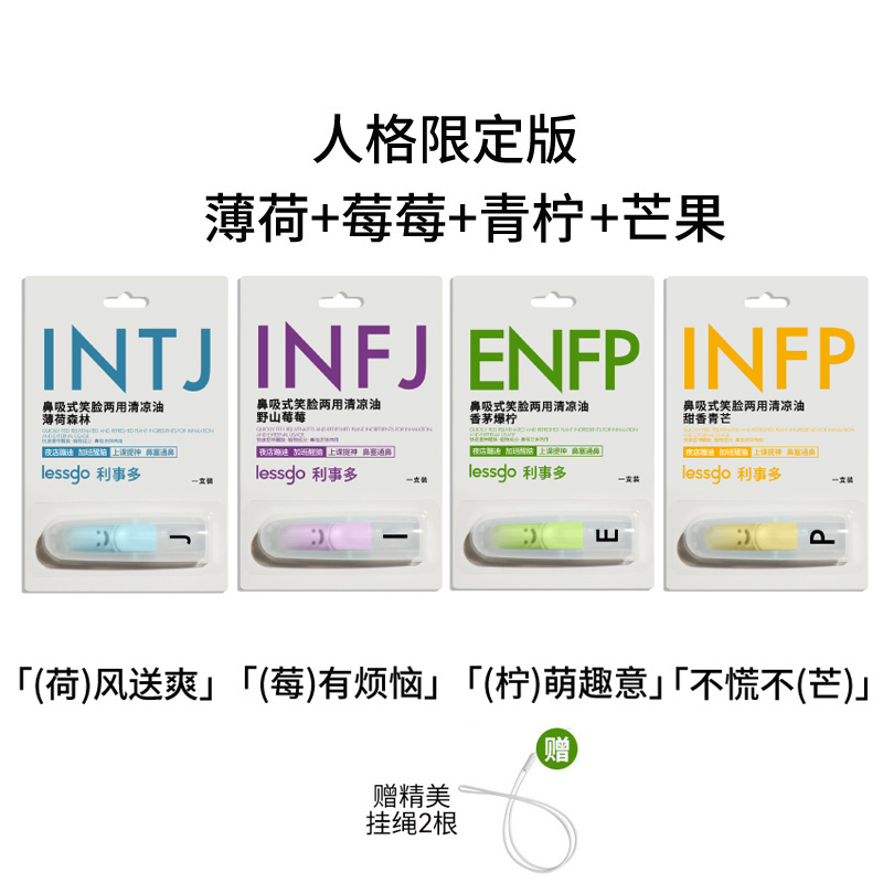 lessgo利事多人格标签系列无火香薰鼻吸精油高级清新治愈香氛情绪舒服香 【全家福】薄荷+芒果+莓莓+青柠