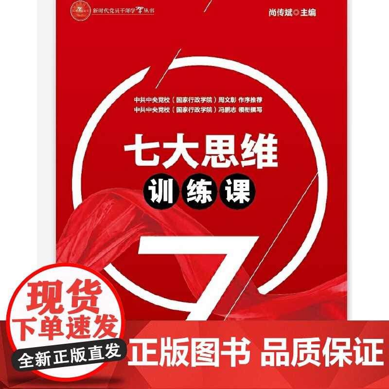 七大思维训练课高清大图