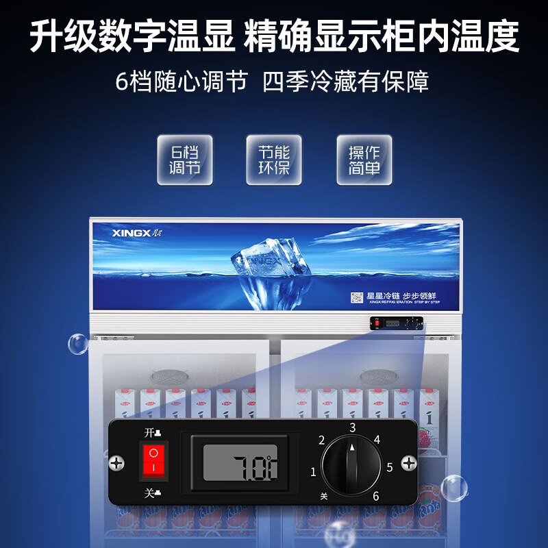 星星(XINGX)LSC-818Y 800升大容量双门冷藏展示柜 商用冰箱保鲜冷藏冰柜 玻璃门立式饮料柜高清大图