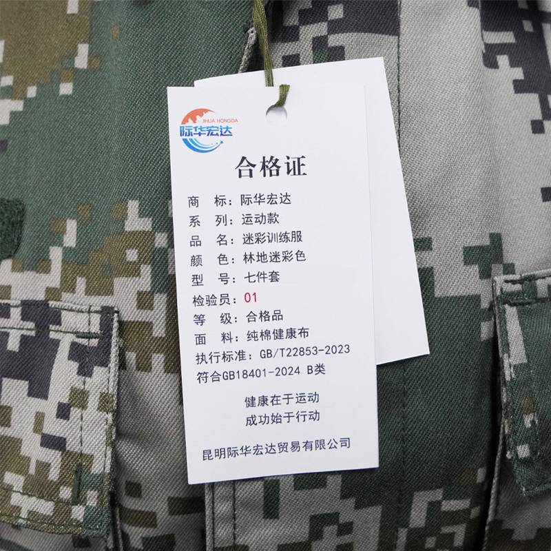 际华宏达 迷彩训练服 七件套/套高清大图